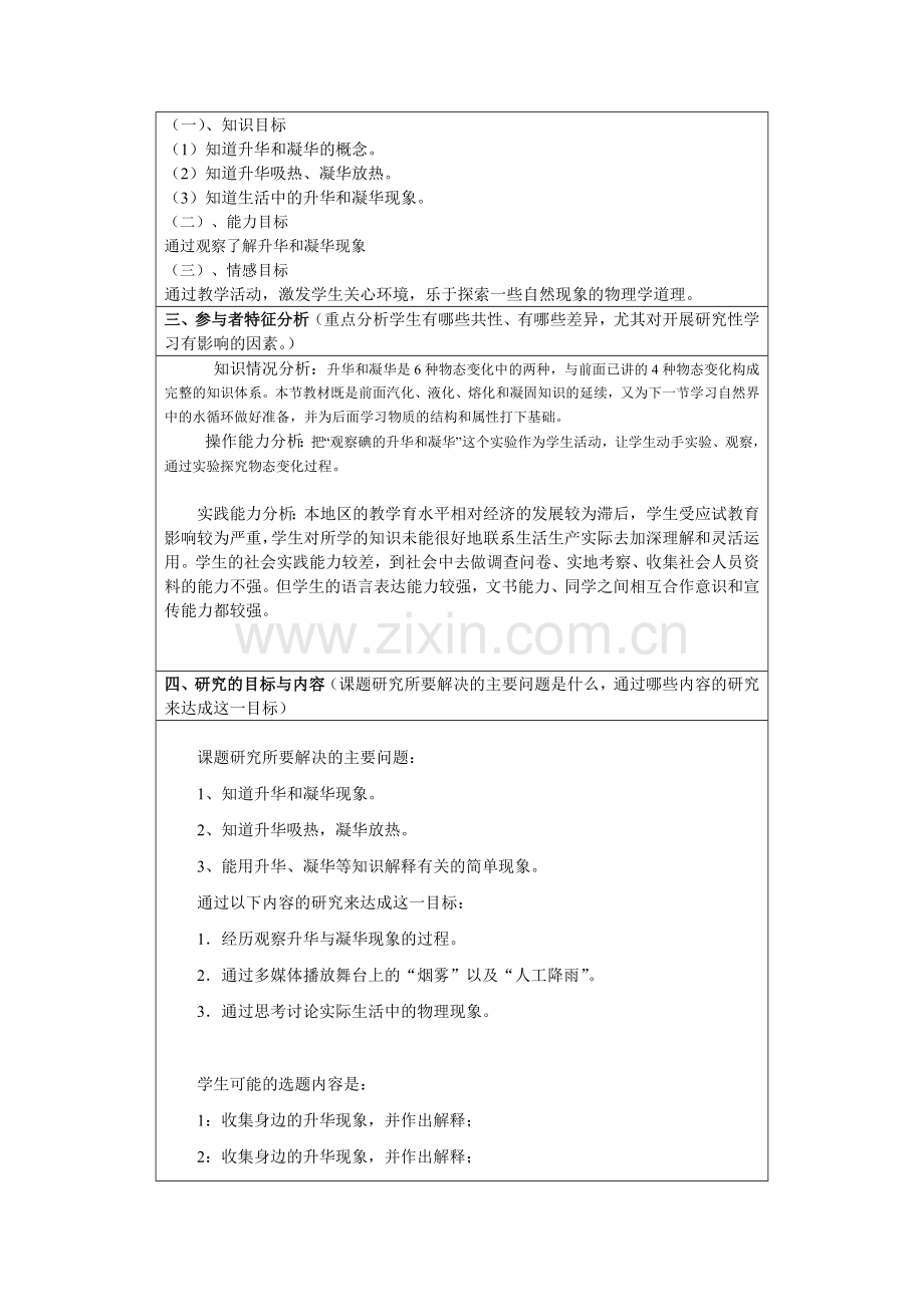物理研究性学习——升华和凝华.doc_第2页