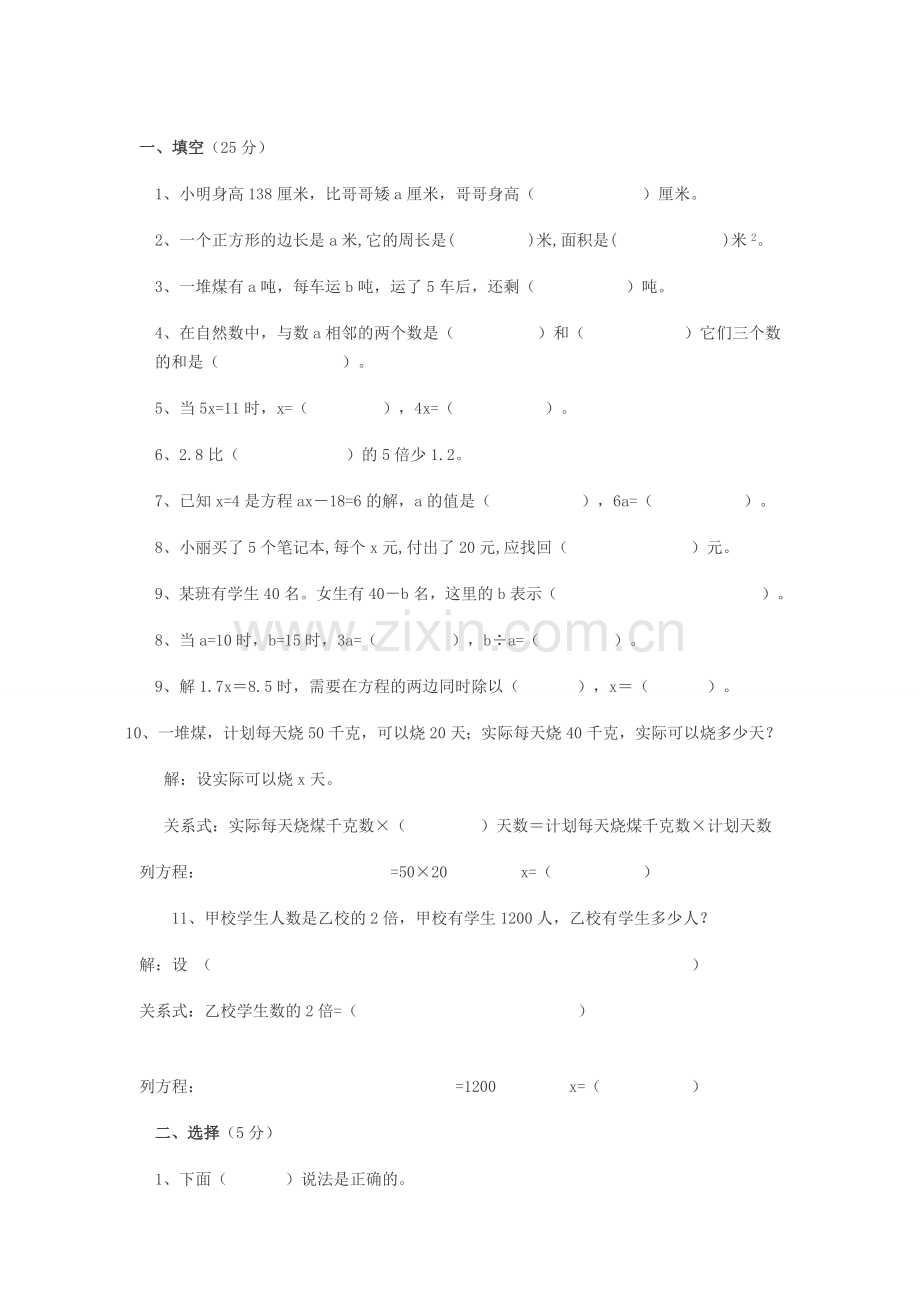 简易方程测试卷.doc_第1页