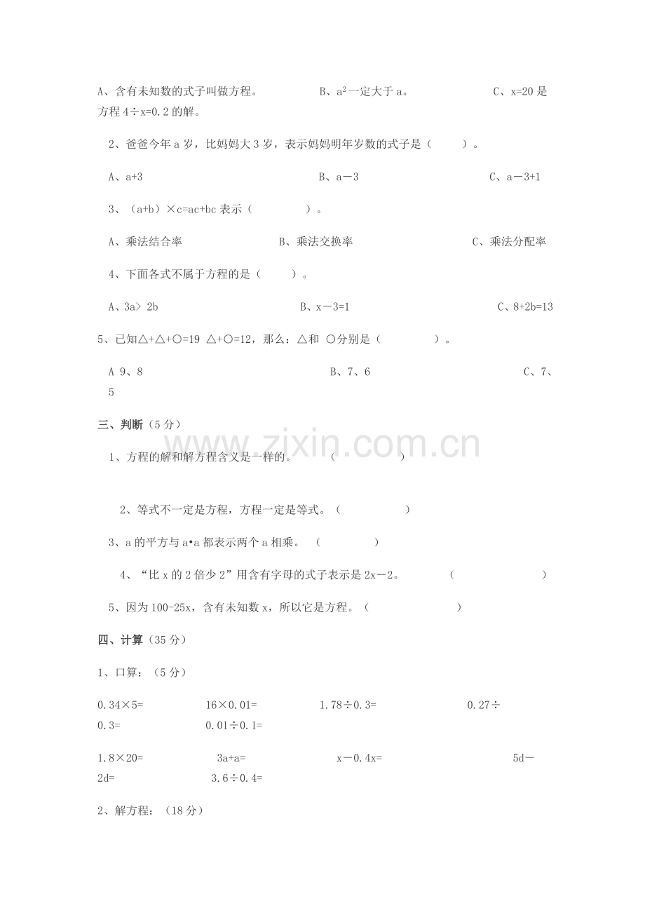 简易方程测试卷.doc_第2页
