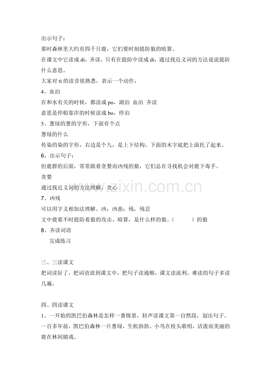 狼和鹿（第一课时）修改.doc_第2页