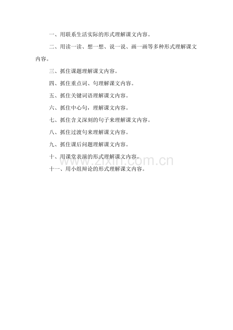 如何引导学生理解课文内容.doc_第2页