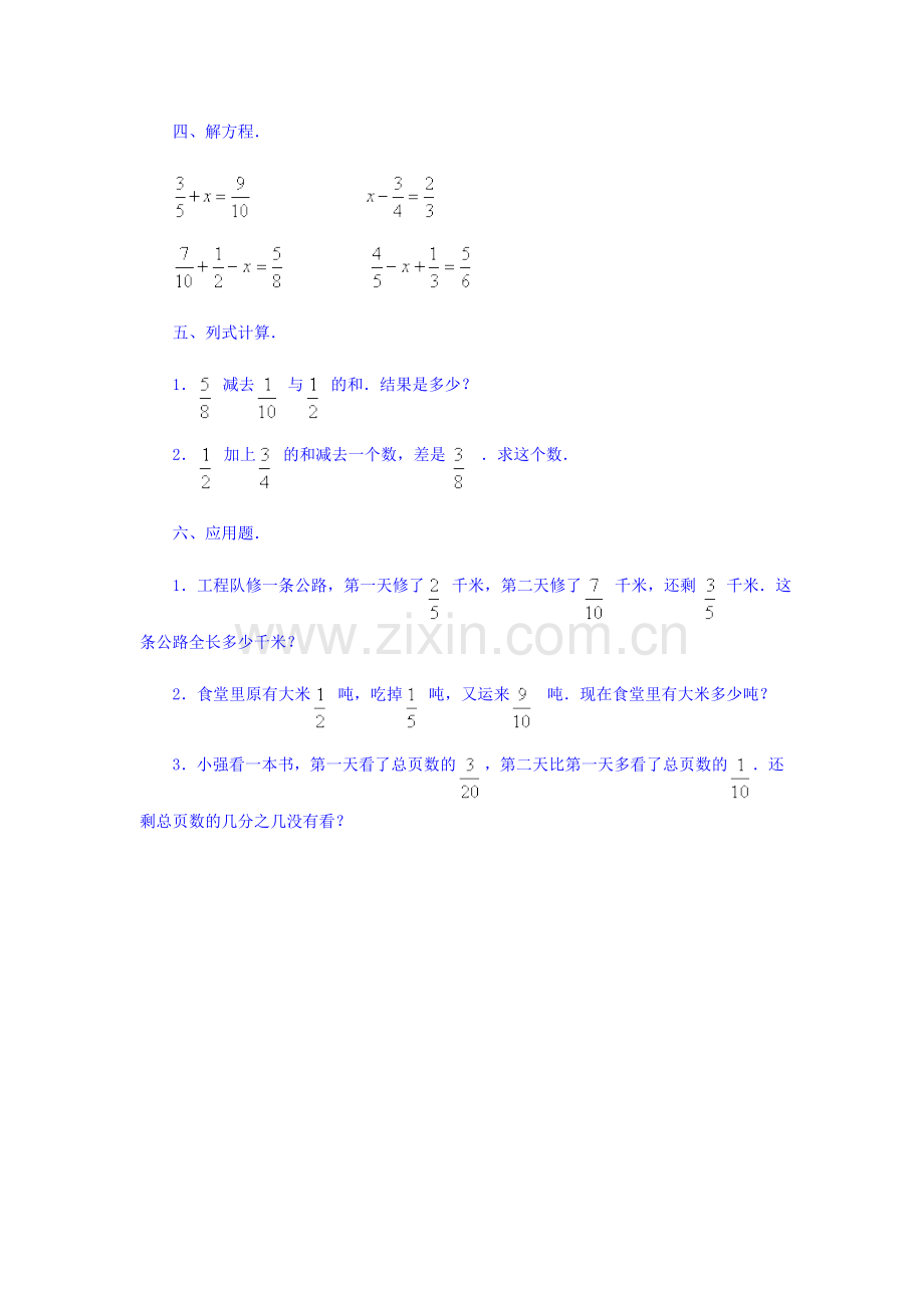 数学五年级下学期第五单元测试题.doc_第2页