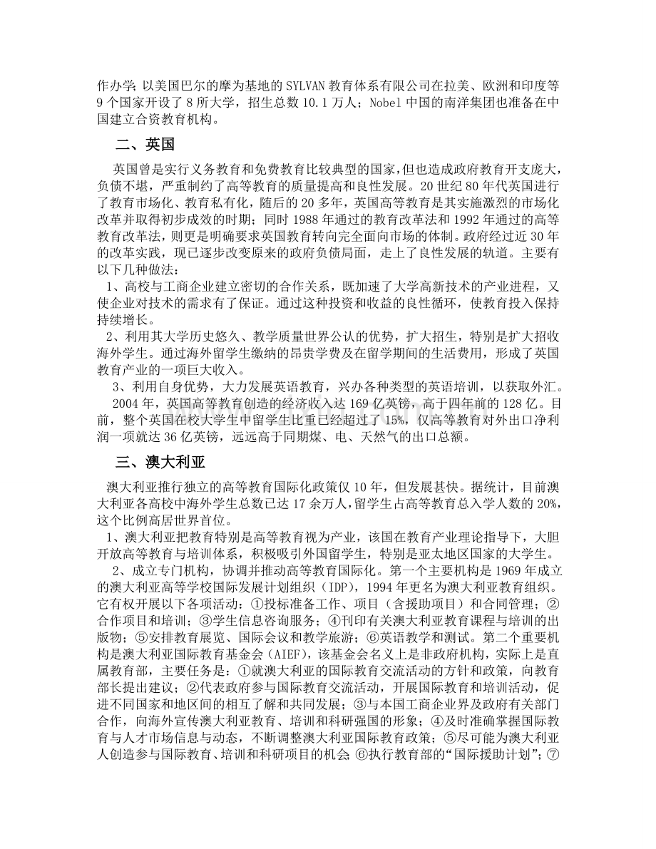 发达国家发展高等教育产业的经验.doc_第2页