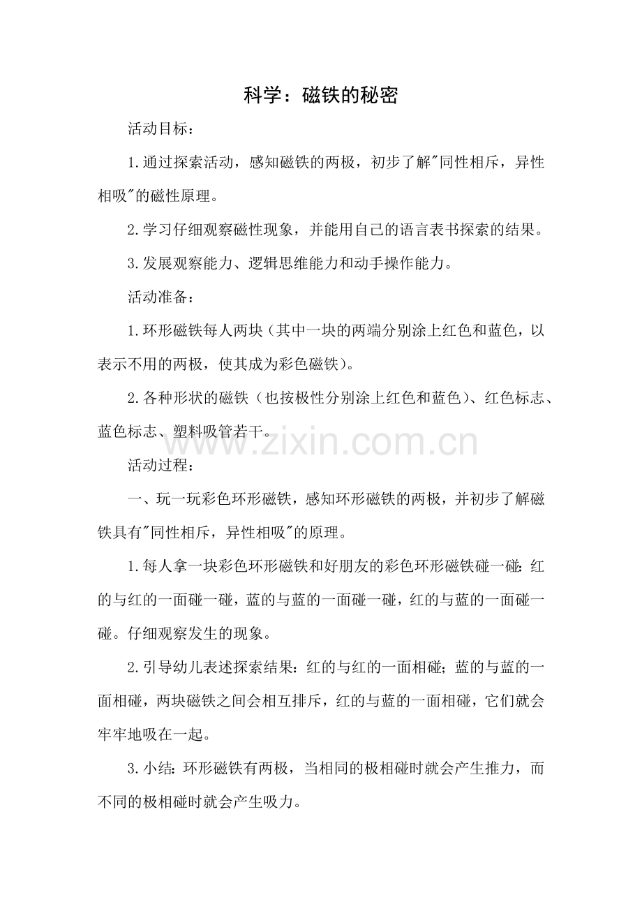 科学：磁铁的秘密.docx_第1页