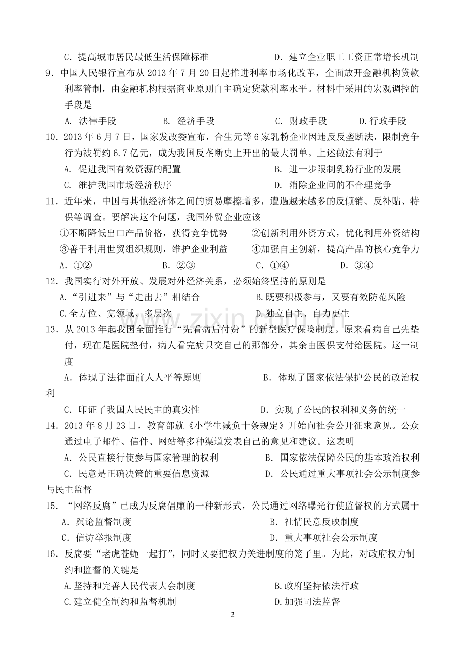 扬州模拟试卷.doc_第2页
