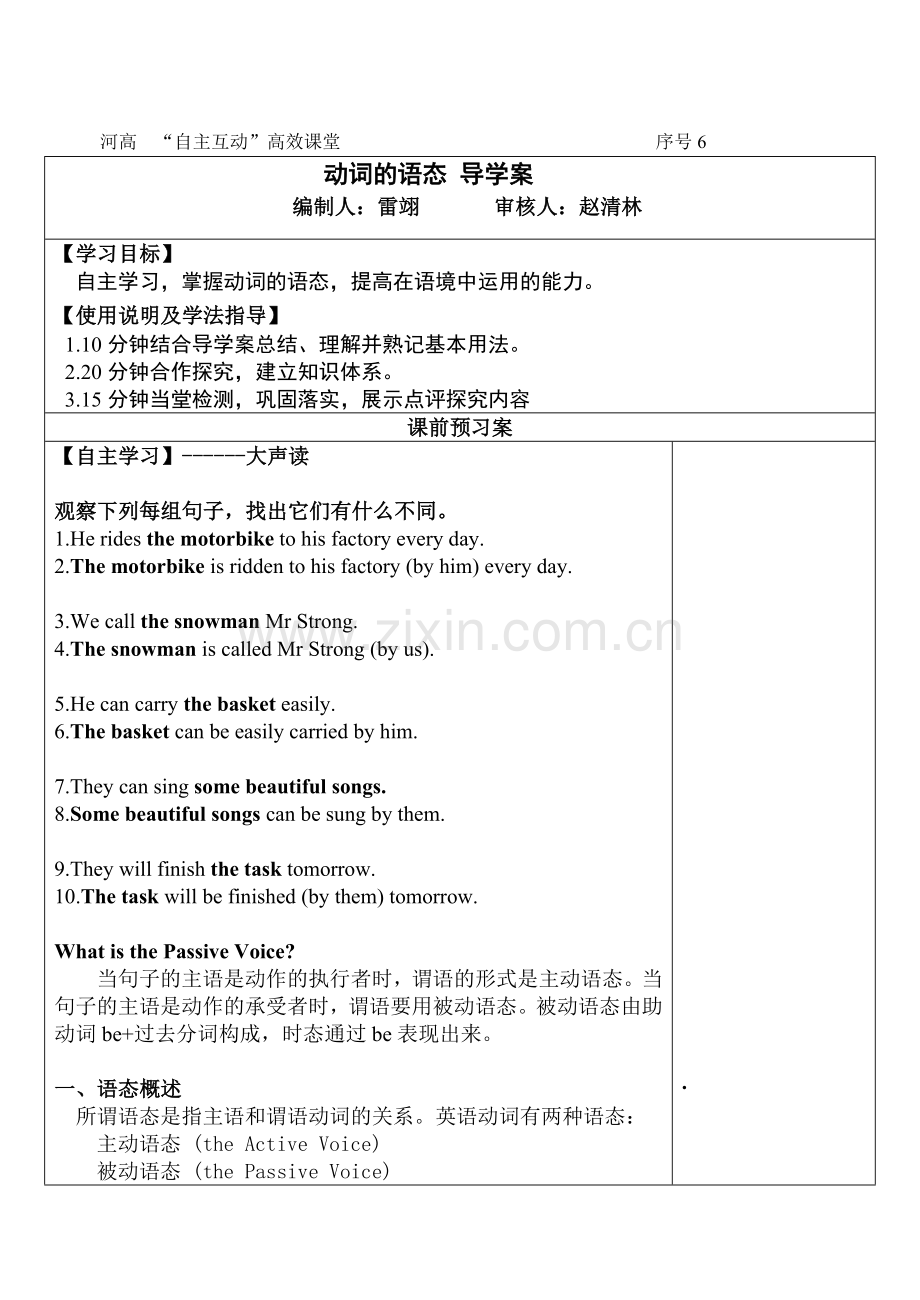 动词的语态导学案.doc_第1页