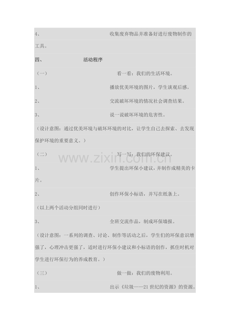 养成良好的行为习惯的活动设计.doc_第2页
