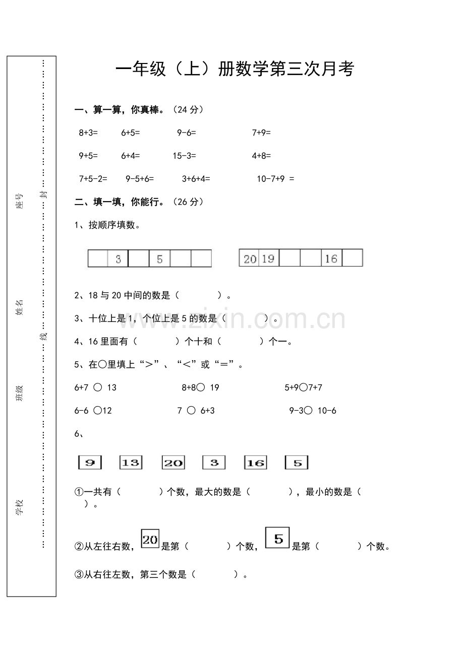 一年级数学上第三次月考.doc_第1页