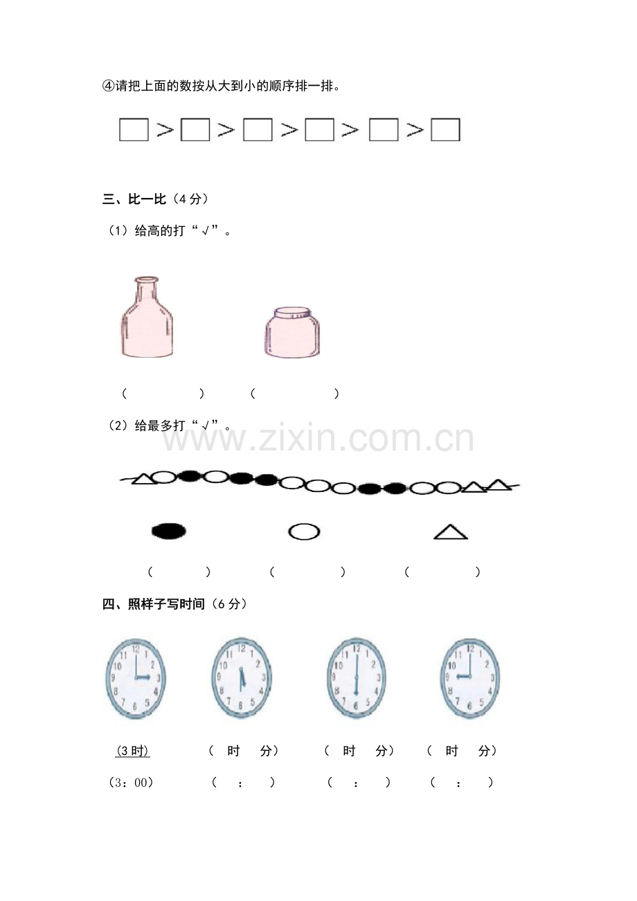 一年级数学上第三次月考.doc_第2页
