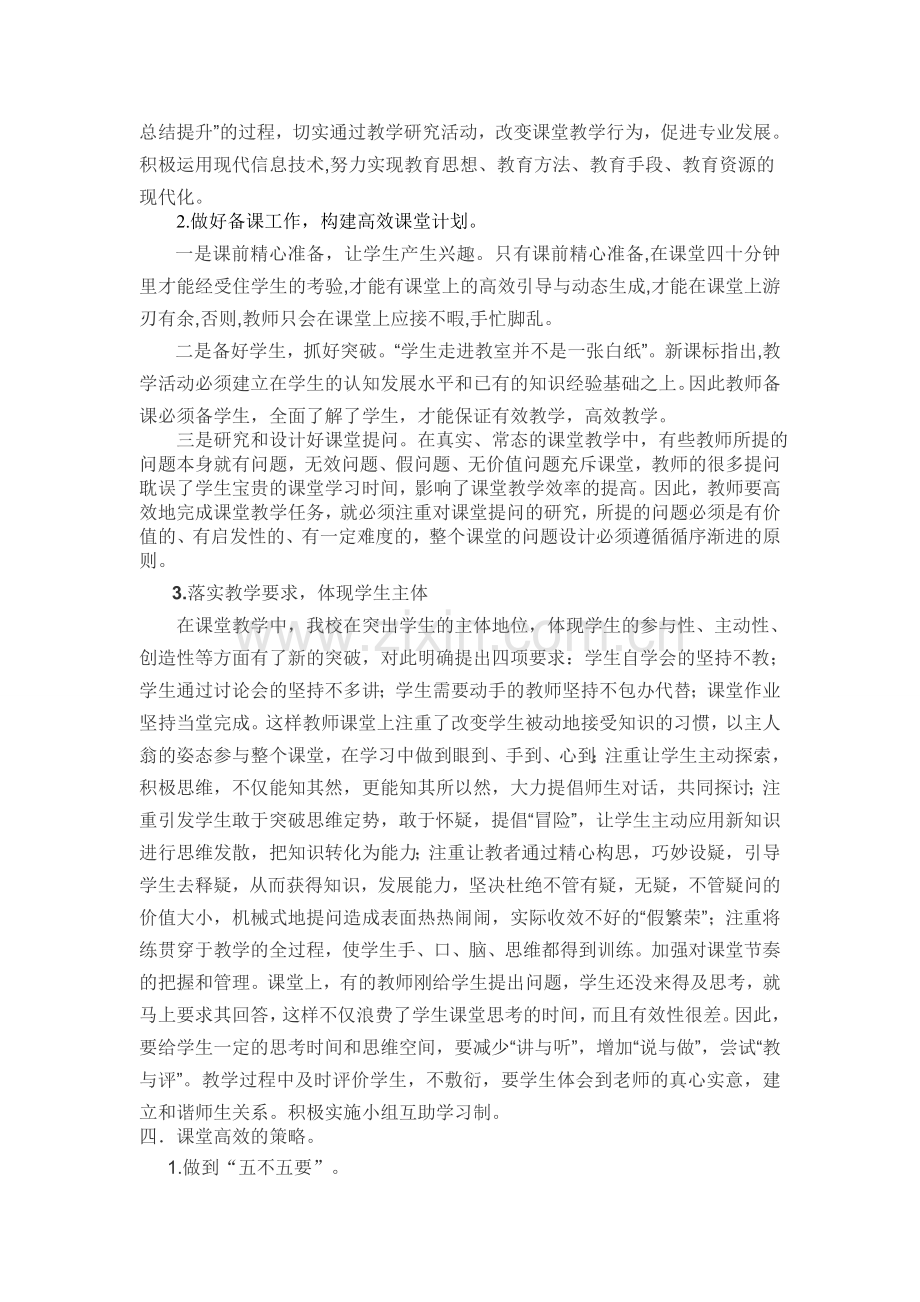 高效课堂构建方案.doc_第2页