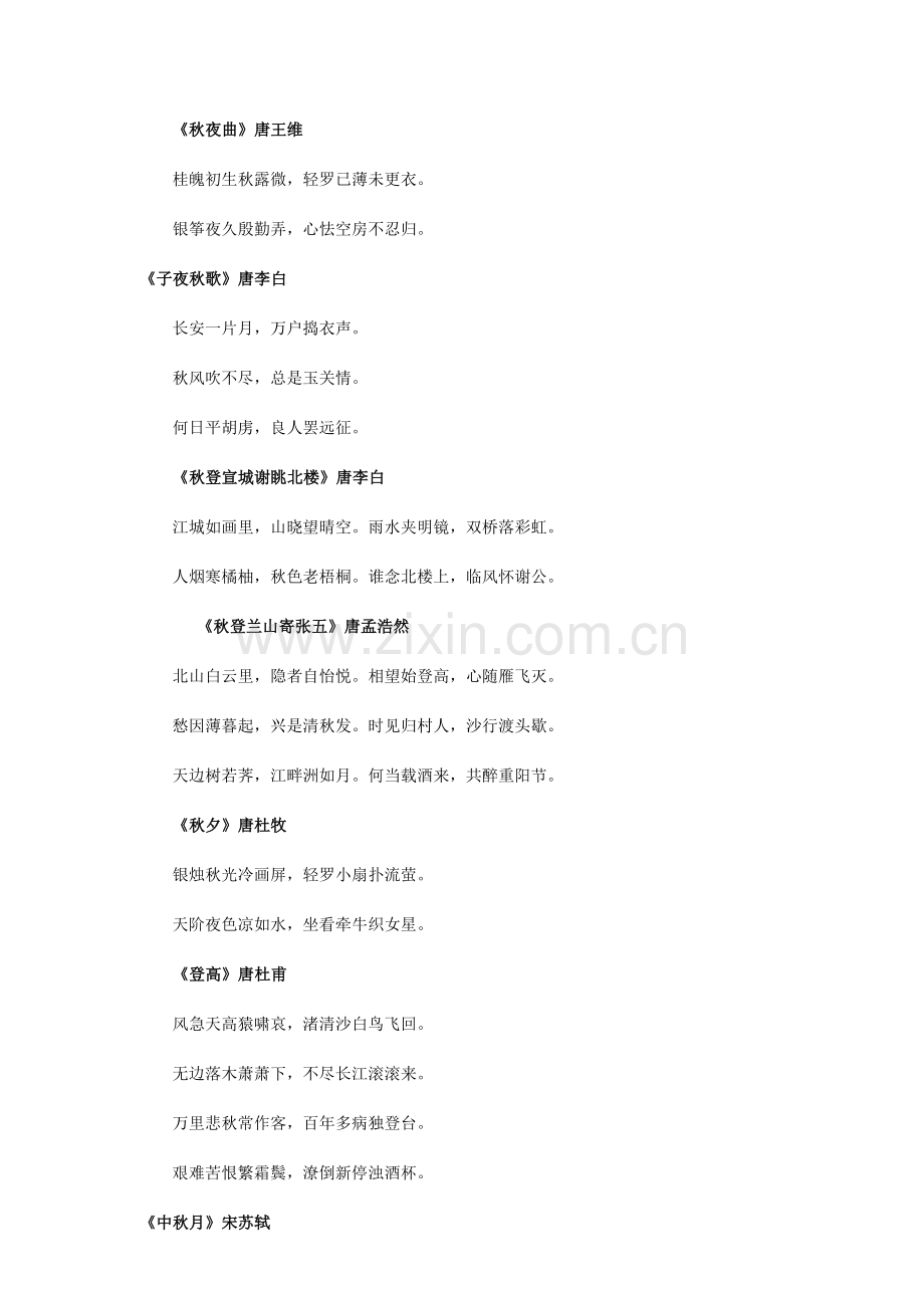 描写秋天的古诗.docx_第2页