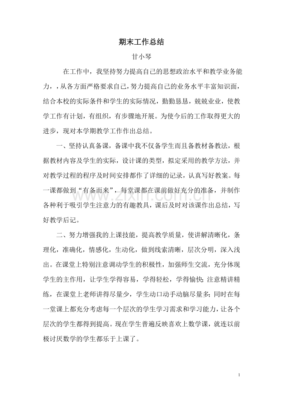 教师期末工作总结.doc_第1页
