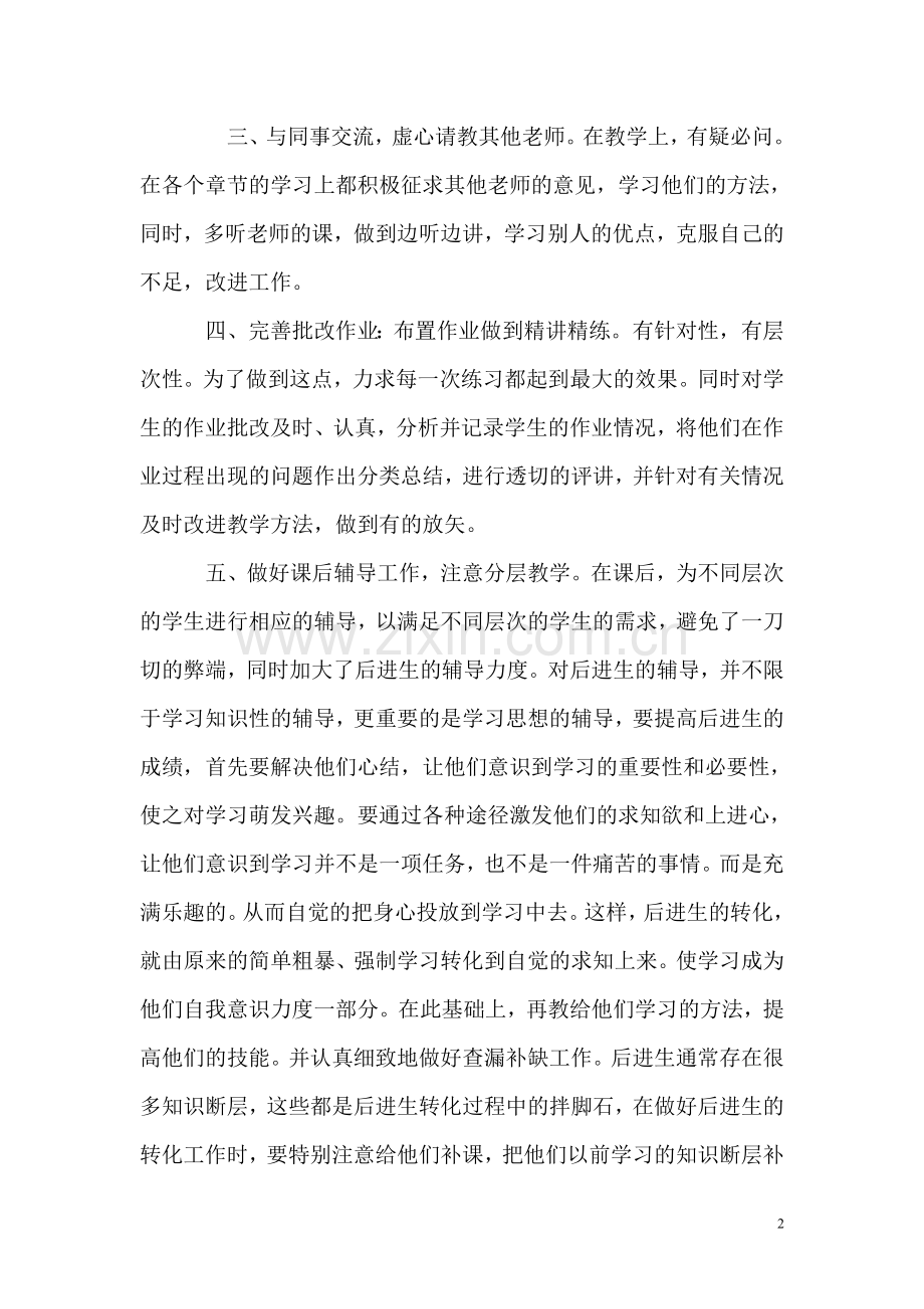 教师期末工作总结.doc_第2页
