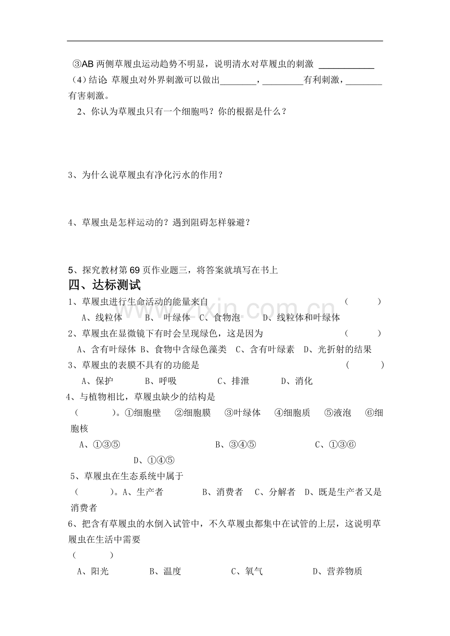 第四节单细胞生物导学案.doc_第2页