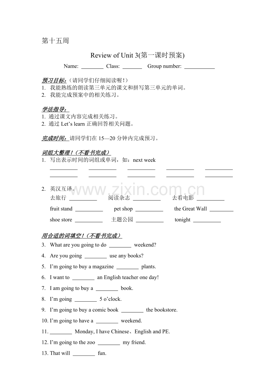 六年级（上）第十七周.docx_第1页