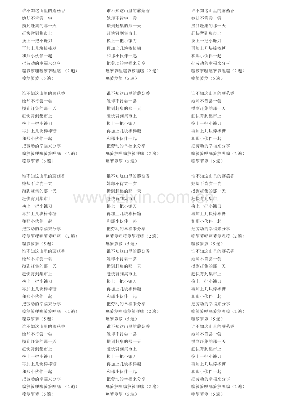采蘑菇的小姑娘采蘑菇的小姑娘采蘑菇的小姑娘.doc_第2页