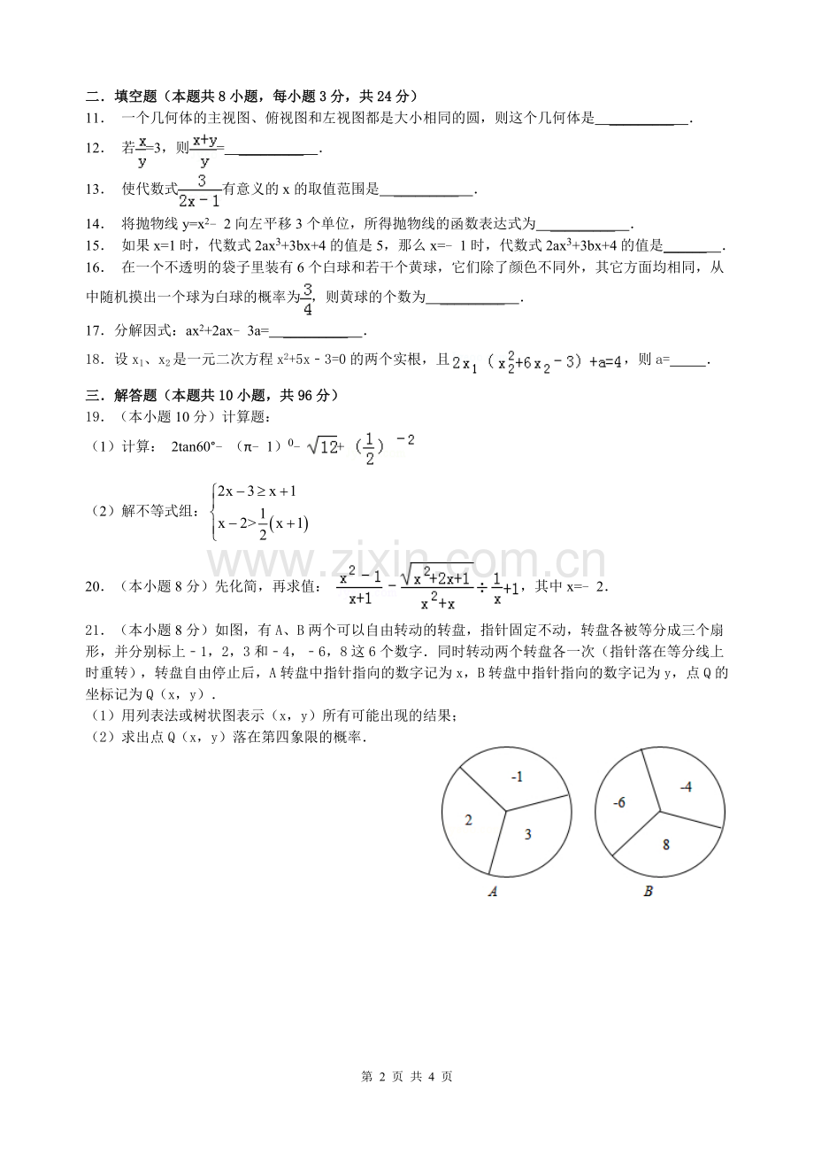 九年级数学周测试卷.doc_第2页