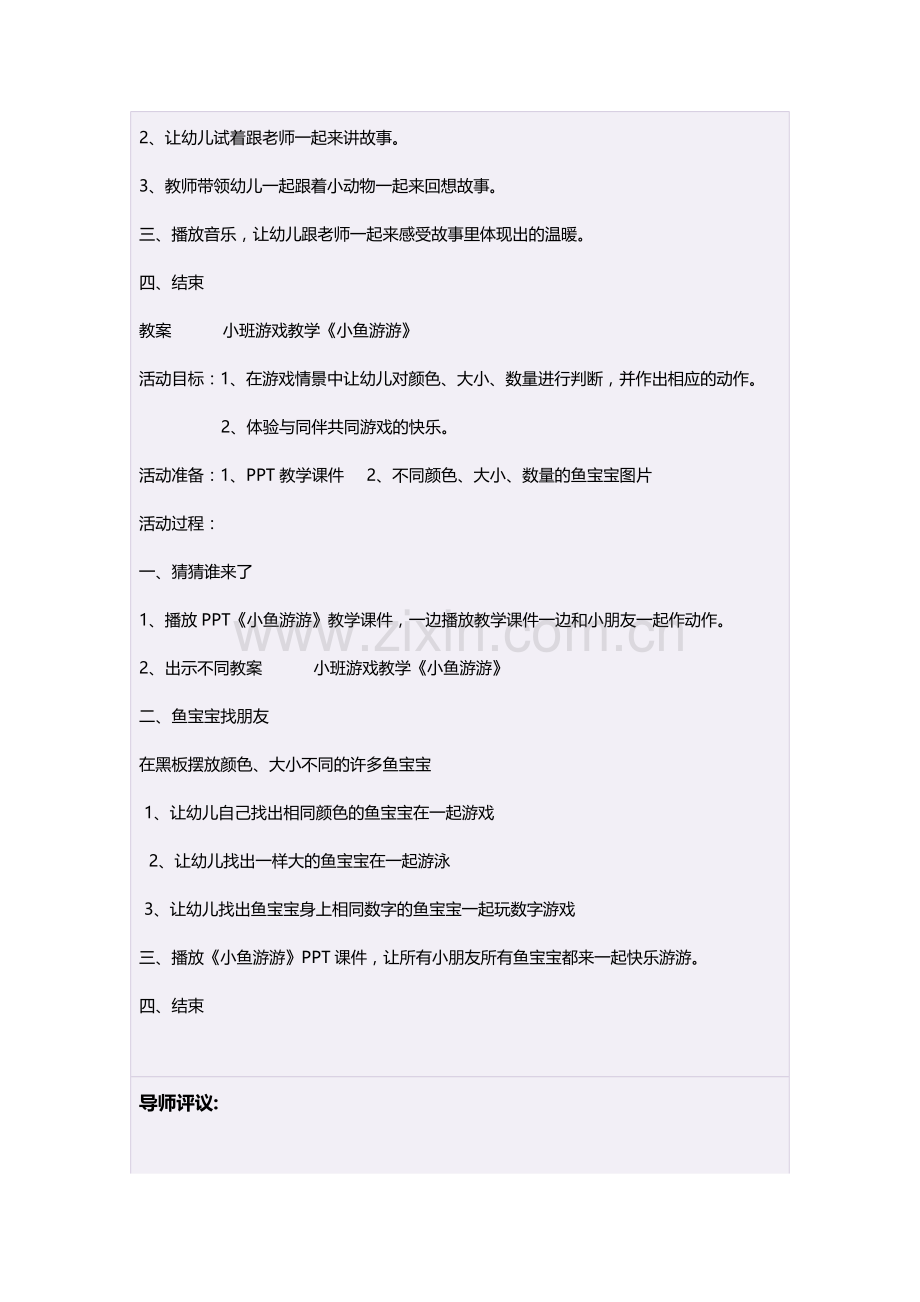 预备班幼儿教育上册教案.doc_第2页
