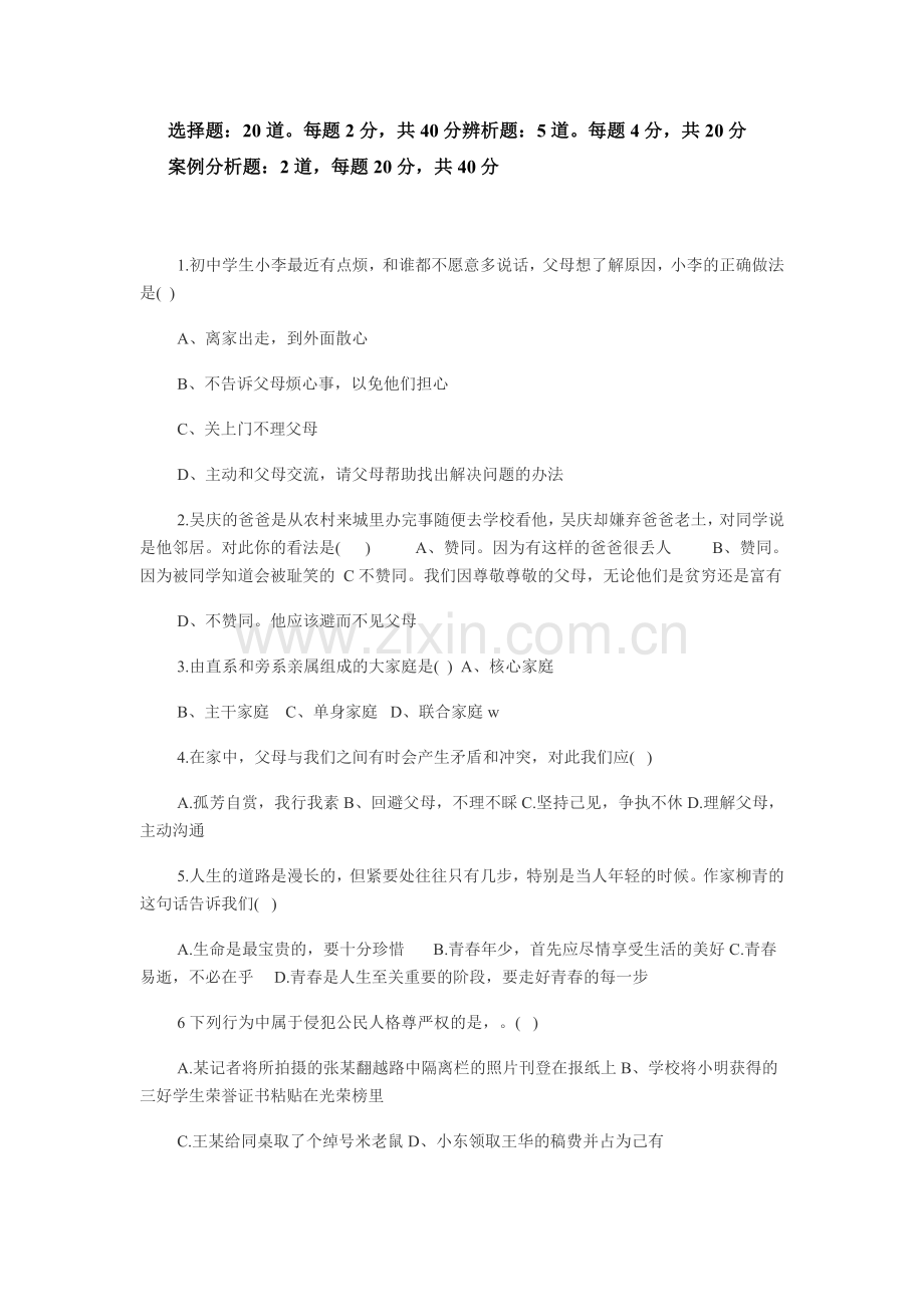 单元测验试卷.doc_第1页