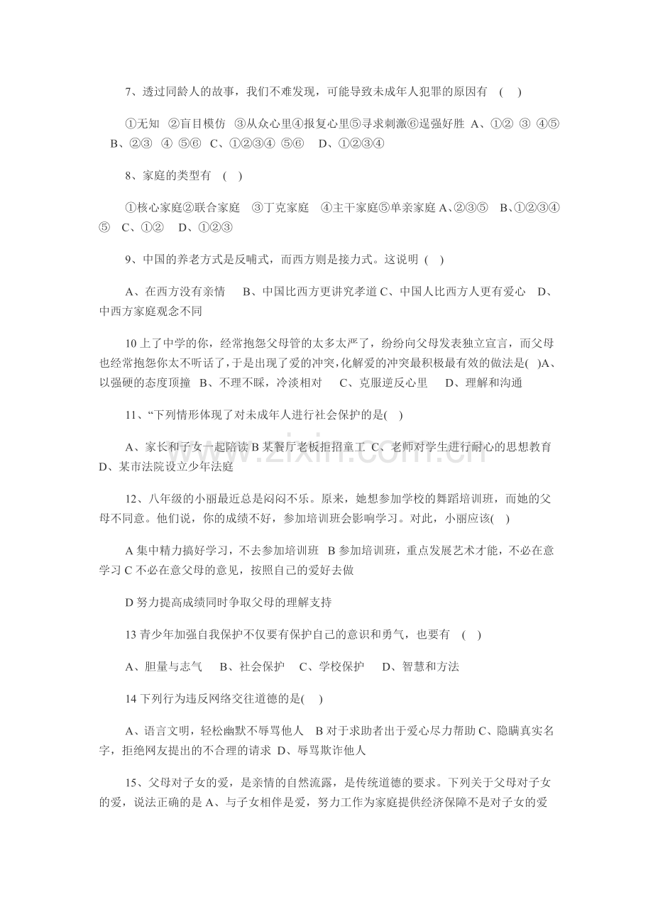 单元测验试卷.doc_第2页