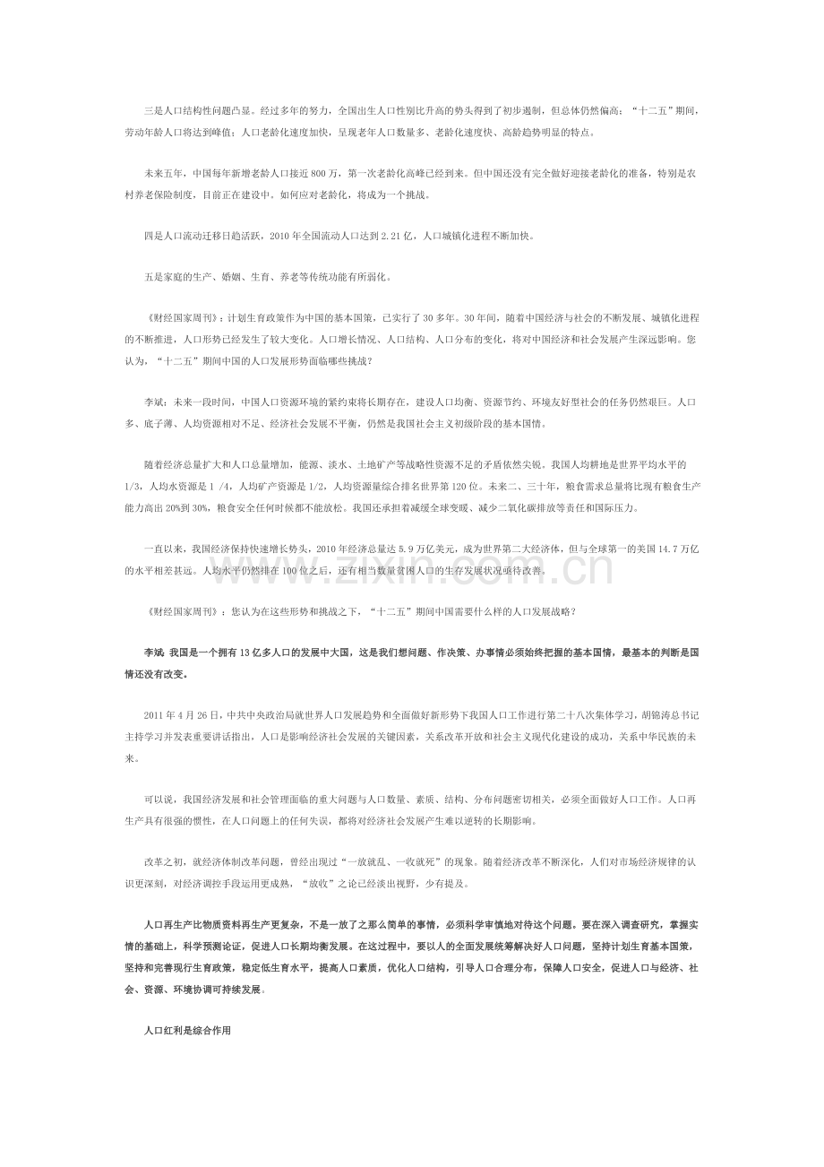国家人口计生委主任：人口再生产不能一放了之.doc_第2页