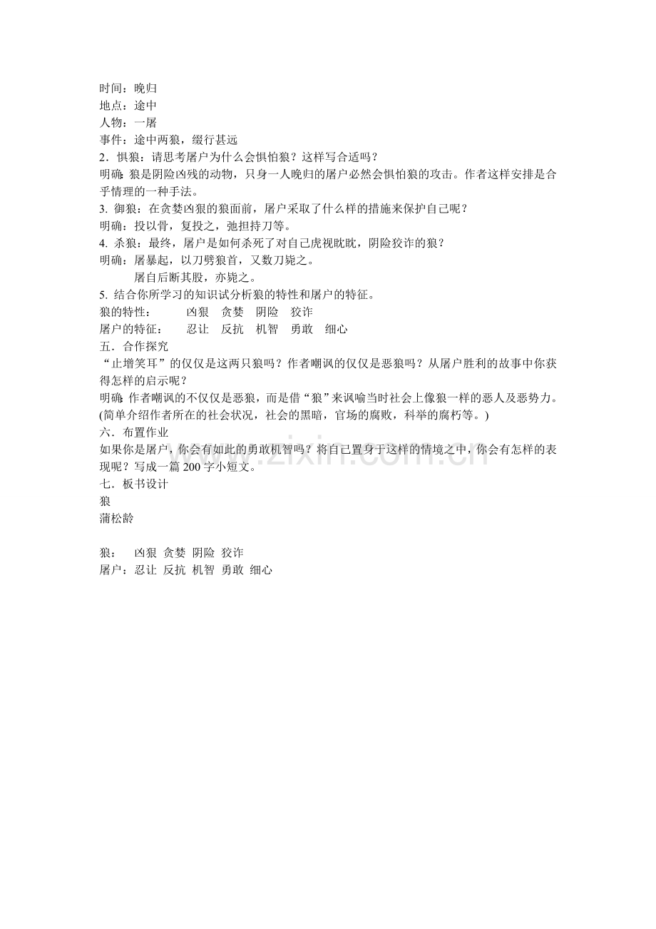《狼》教学设计.doc_第2页