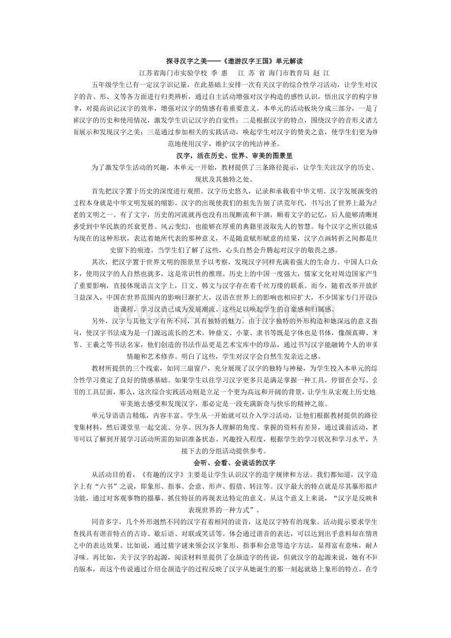 探寻汉字之美.doc_第1页