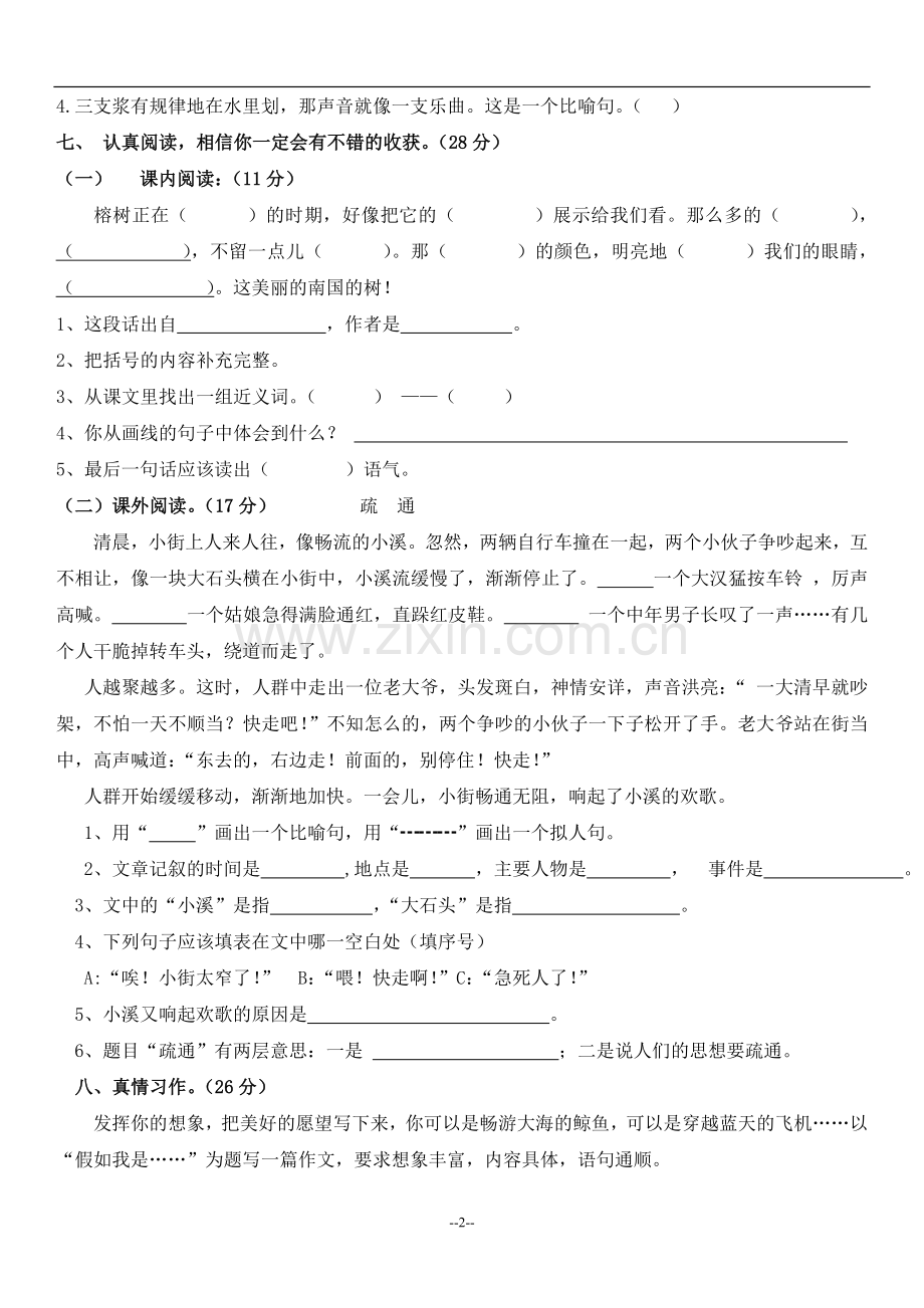 人教版四年级上册语文期末试卷三.doc_第2页