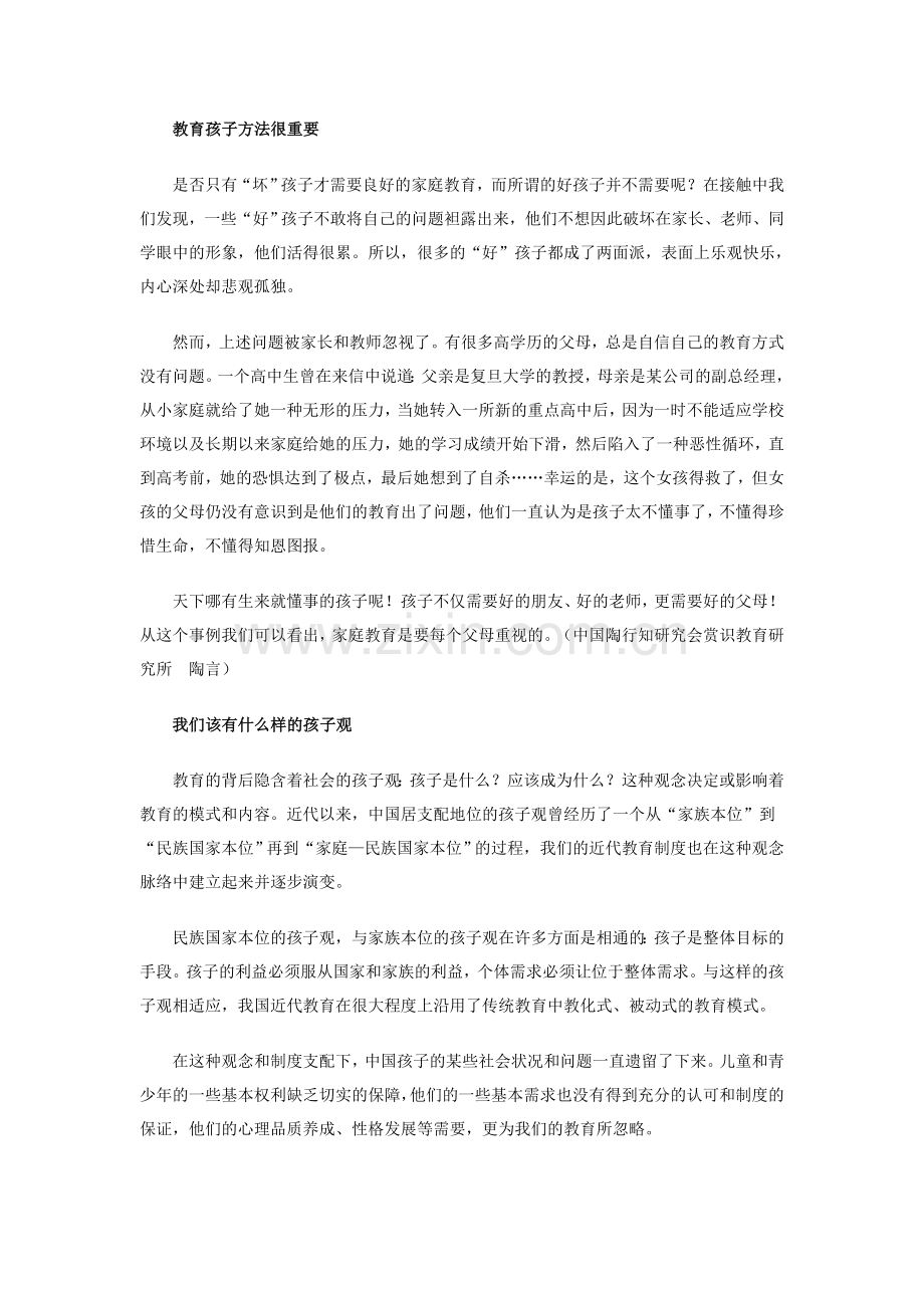 家长究竟该怎样教育孩子.doc_第2页