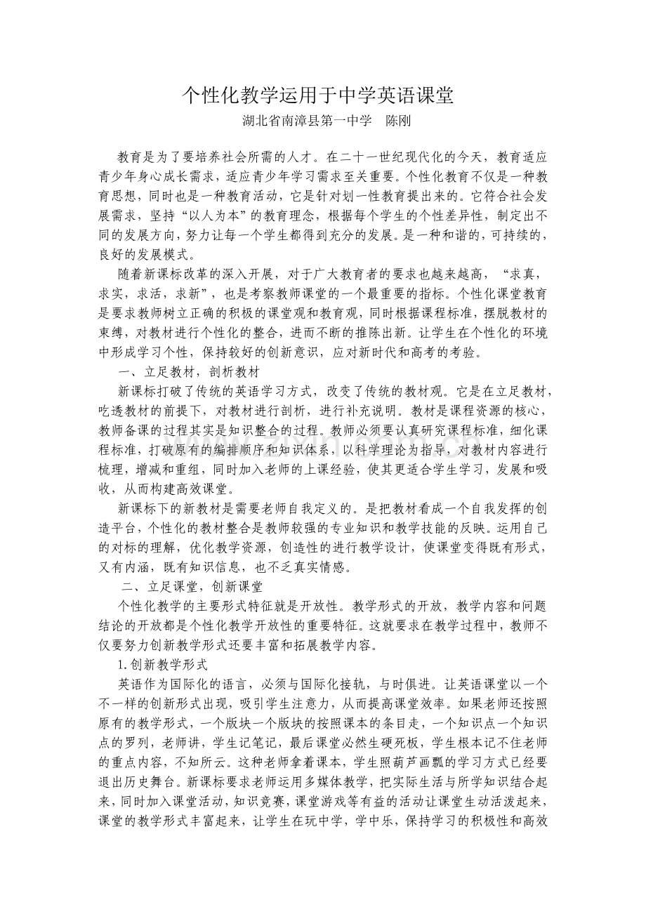个性化教学运用于高中英语课堂.doc_第1页