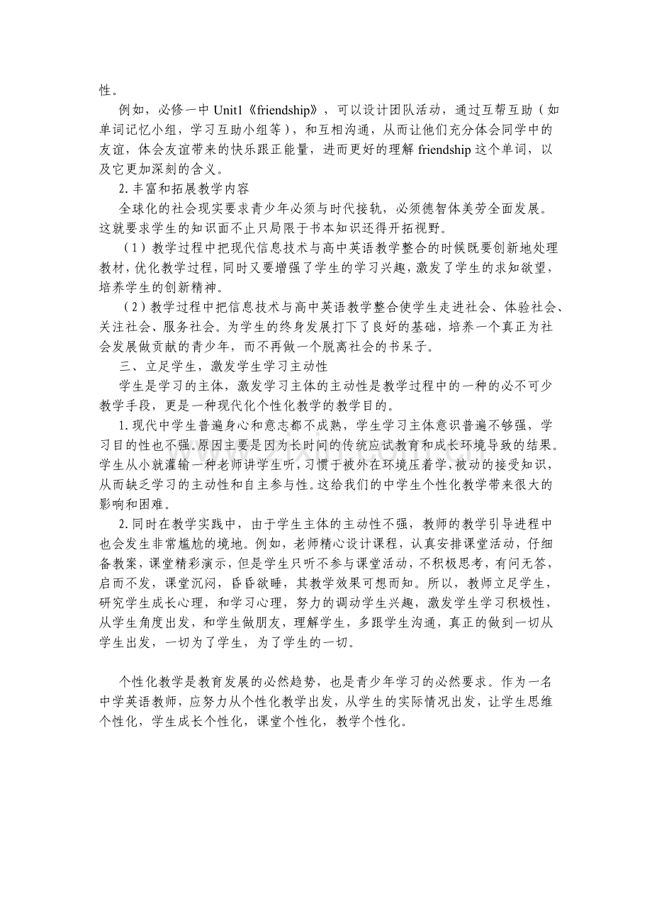 个性化教学运用于高中英语课堂.doc_第2页