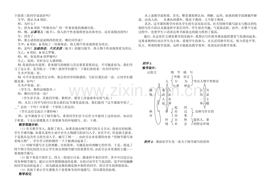 记叙文细节描写教案.doc_第2页
