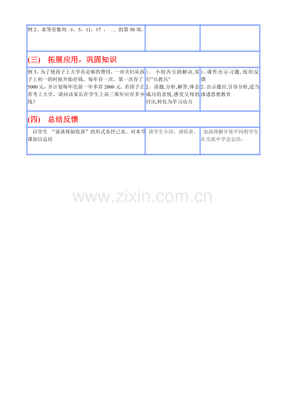 等差数列的定义及通项公式教学设计、、、、.doc_第2页