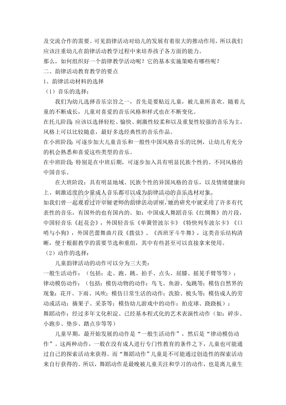 律动活动中教师的指导策略.doc_第2页