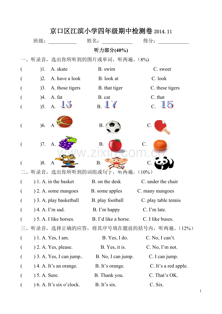 英语四上期中练习.doc_第1页