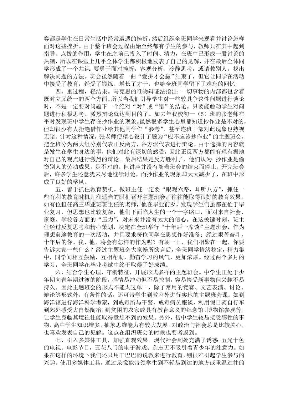 怎样开好主题班会.doc_第2页
