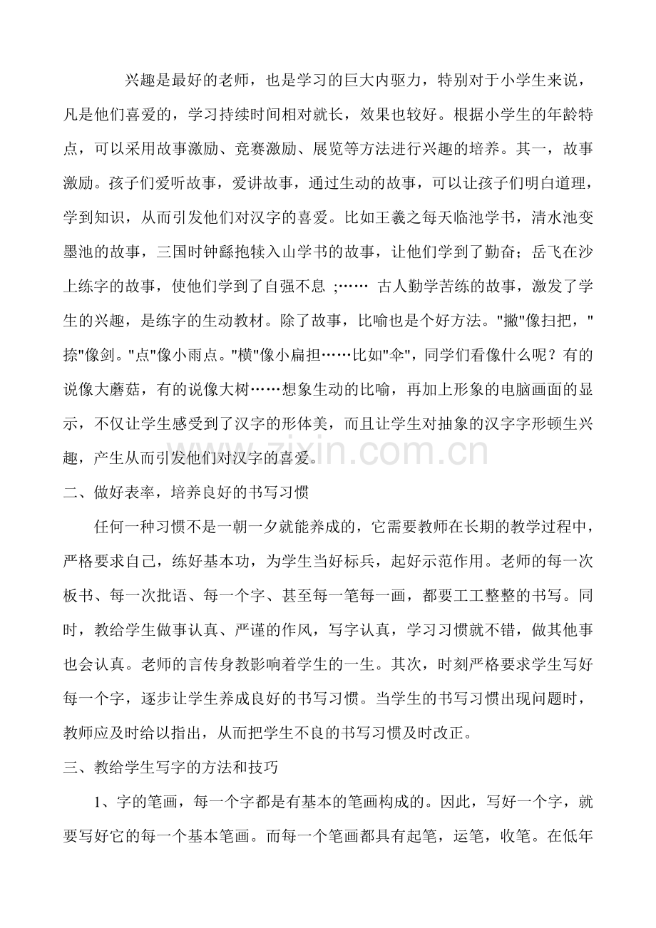 浅谈如何指导小学生写字.doc_第2页