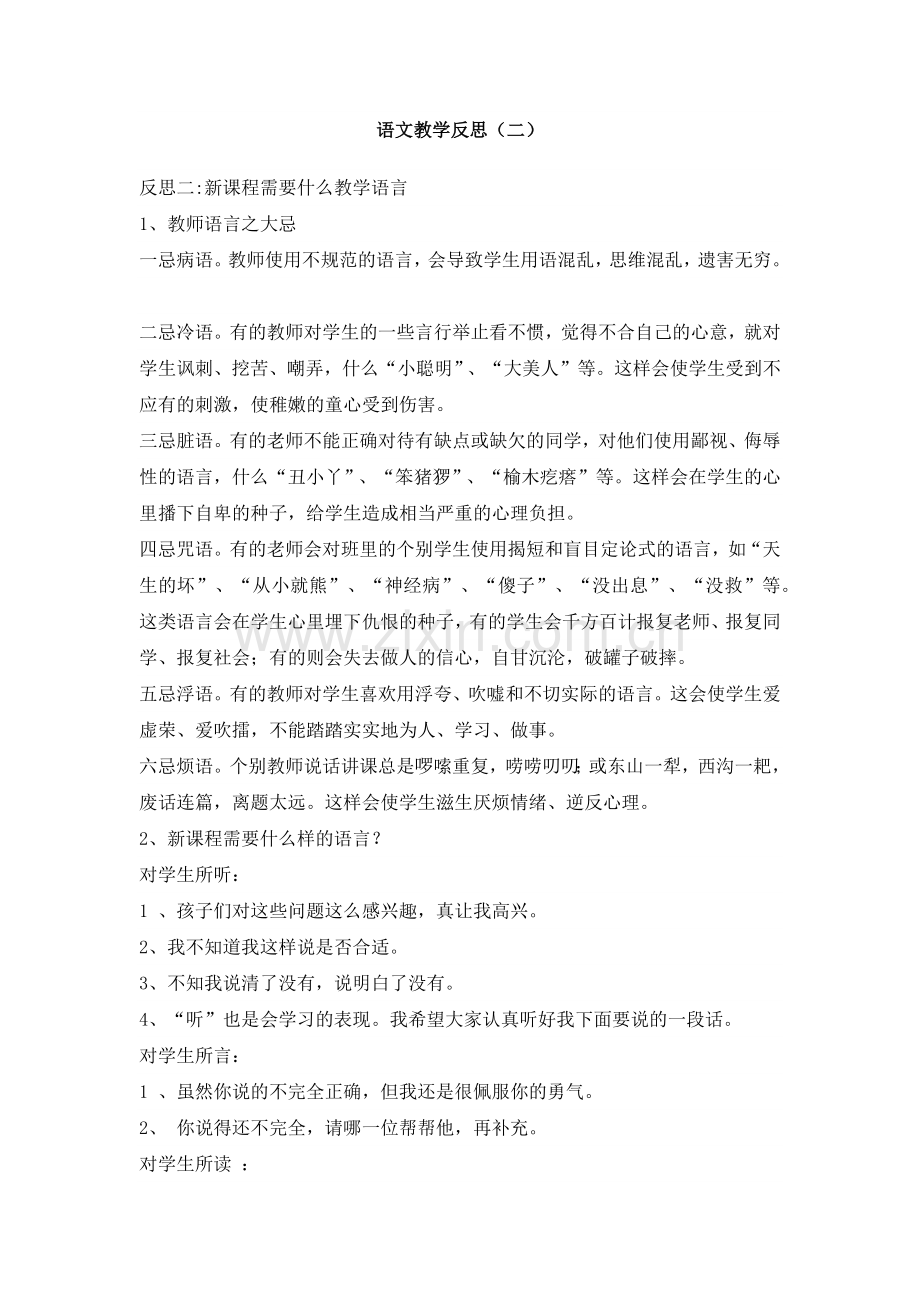 语文教学反思（二）.docx_第1页