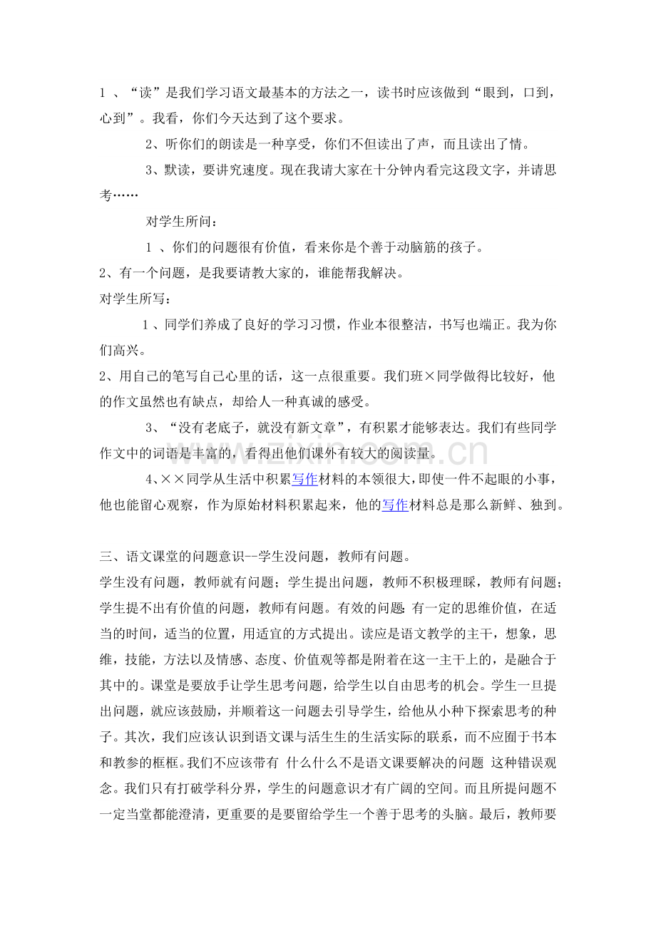 语文教学反思（二）.docx_第2页