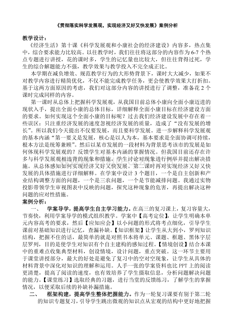 减负增效案例分析.doc_第1页