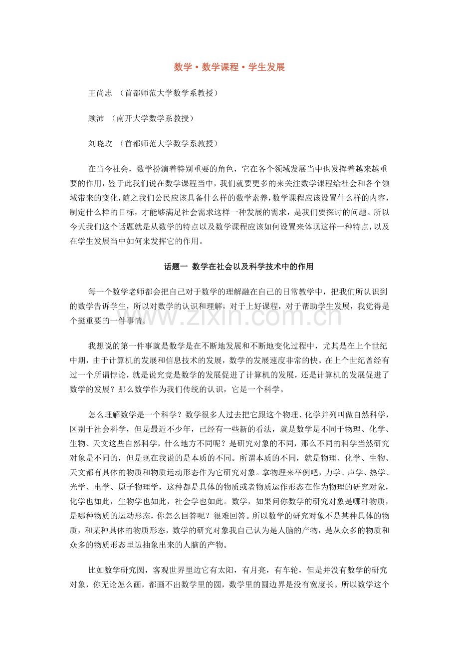 数学、课程、学生发展.doc_第1页