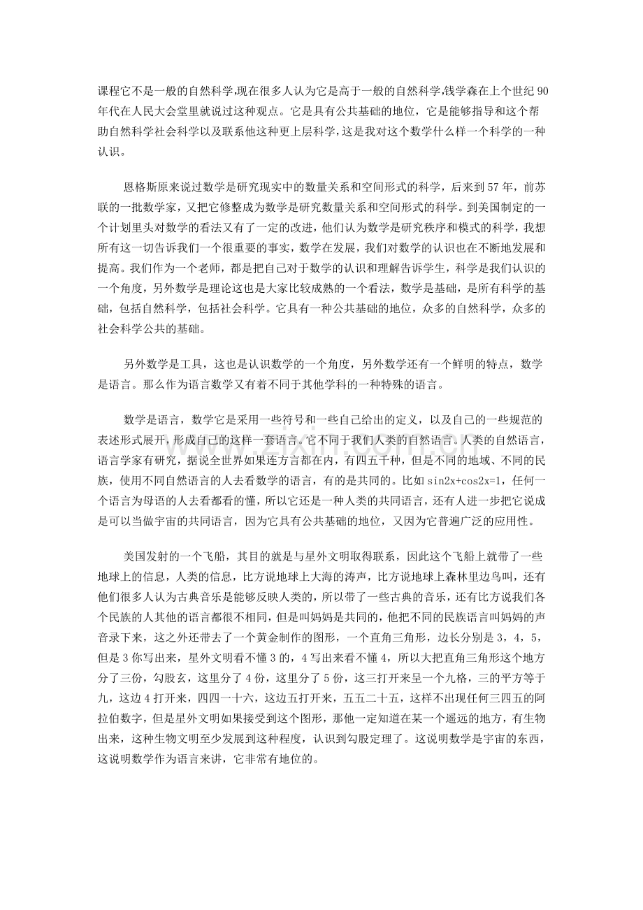 数学、课程、学生发展.doc_第2页