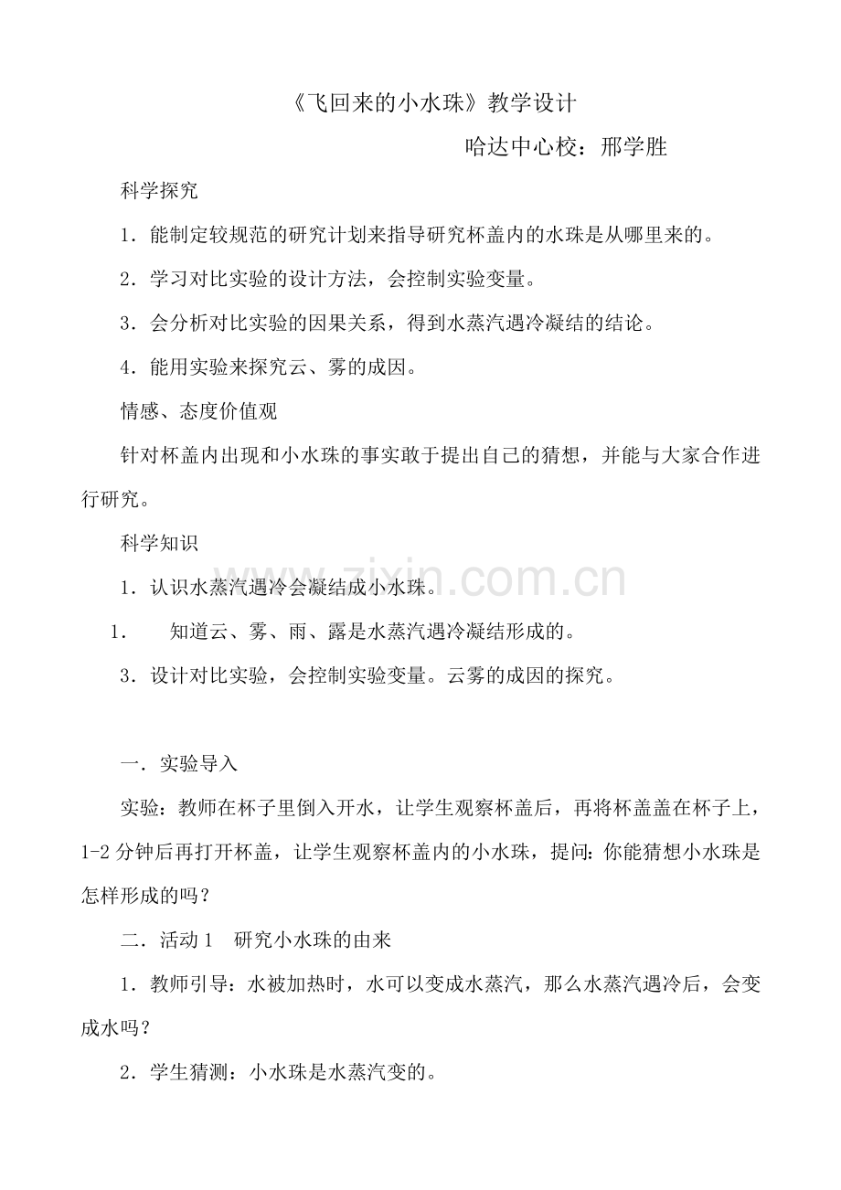 飞回来的小水珠.doc_第1页