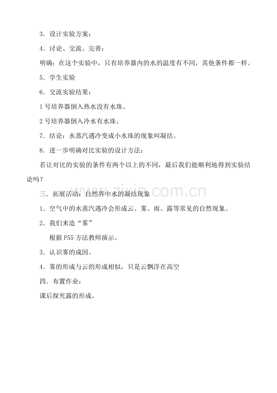 飞回来的小水珠.doc_第2页