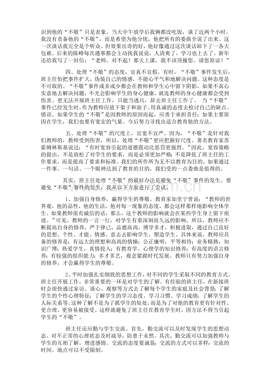 班主任如何处理学生的.doc_第2页