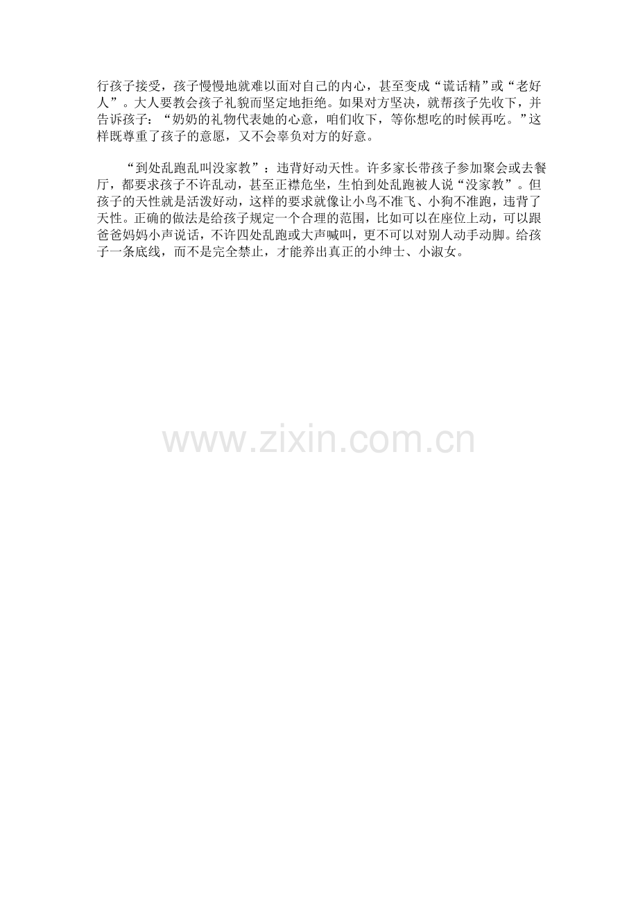 教育孩子怎样礼貌.doc_第2页
