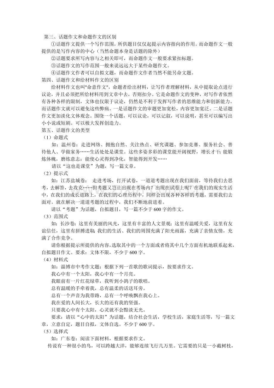 话题作文写作指导.doc_第2页