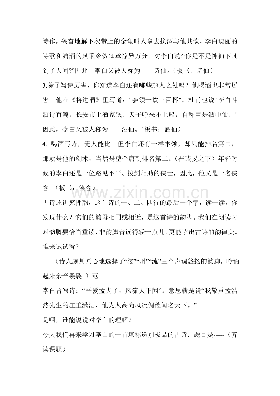 黄鹤楼送孟浩然之广陵导学案.doc_第2页