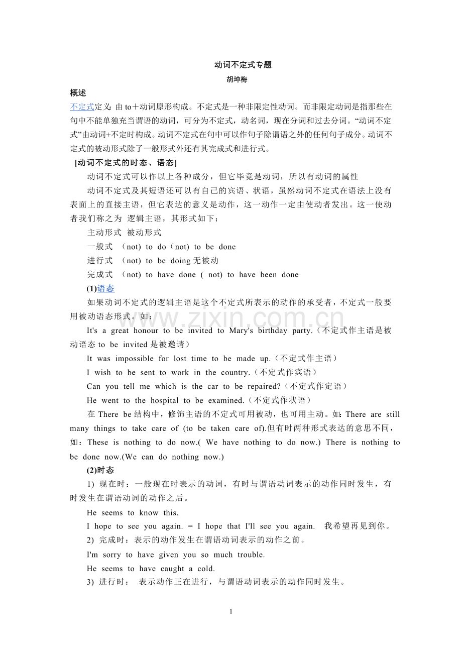 动词不定式专题文档.doc_第1页