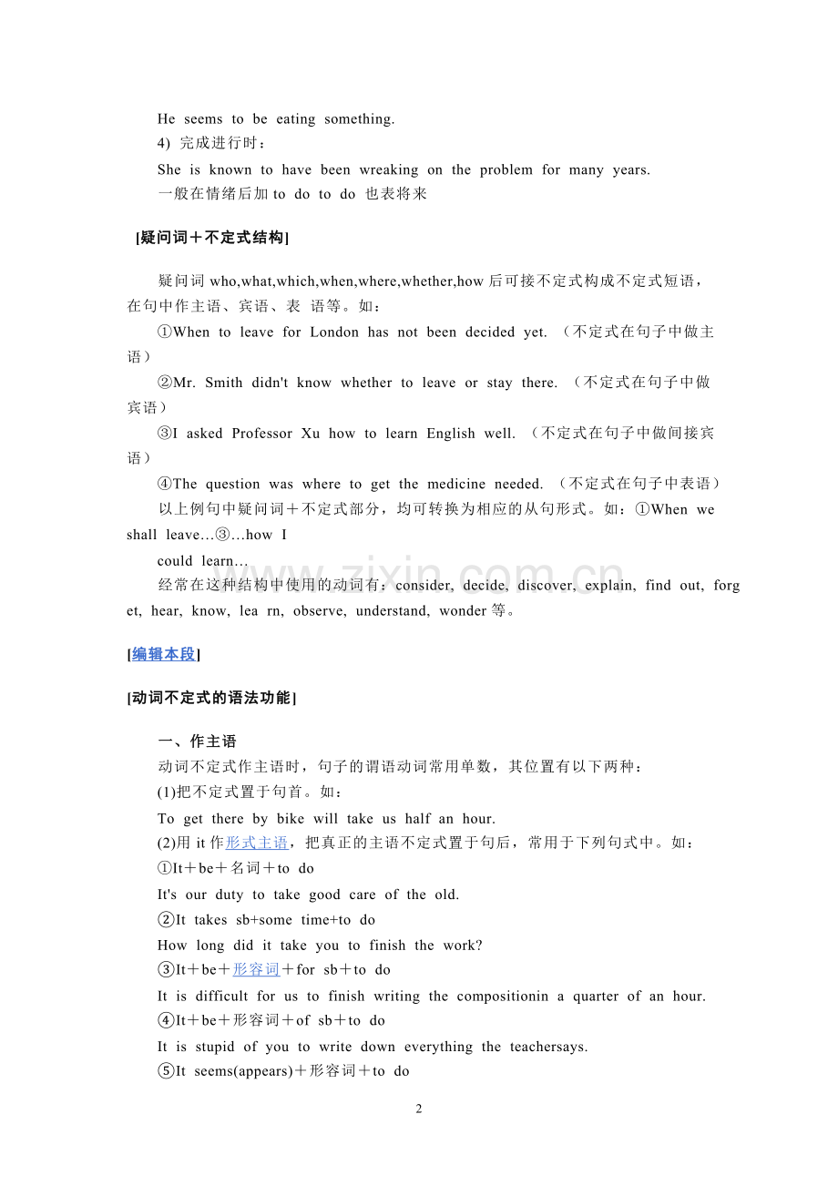 动词不定式专题文档.doc_第2页